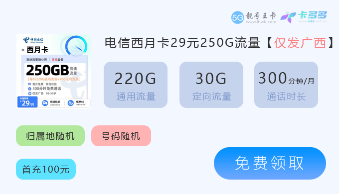 柳北电信流量卡申请入口在哪？推荐电信桂鸿卡39元享205G流量