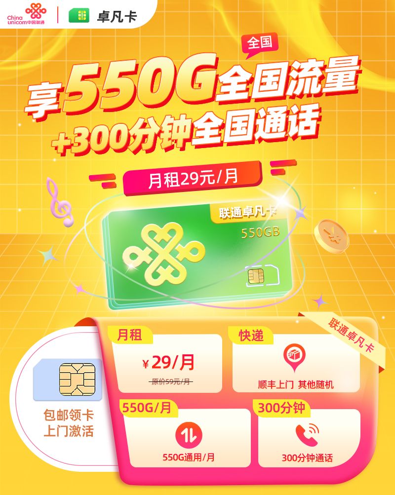 联通卓凡卡【全国发货,预售七月发货】TOP.jpg 联通卓凡卡【全国发货,预售七月发货】TOP.jpg