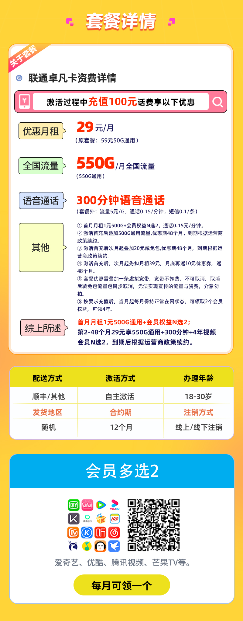 联通卓凡卡【全国发货,预售七月发货】详情.jpg 联通卓凡卡【全国发货,预售七月发货】详情.jpg